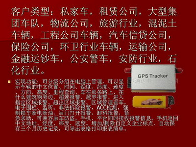 GPS國標管理GPS車載GPS衛星定位技術