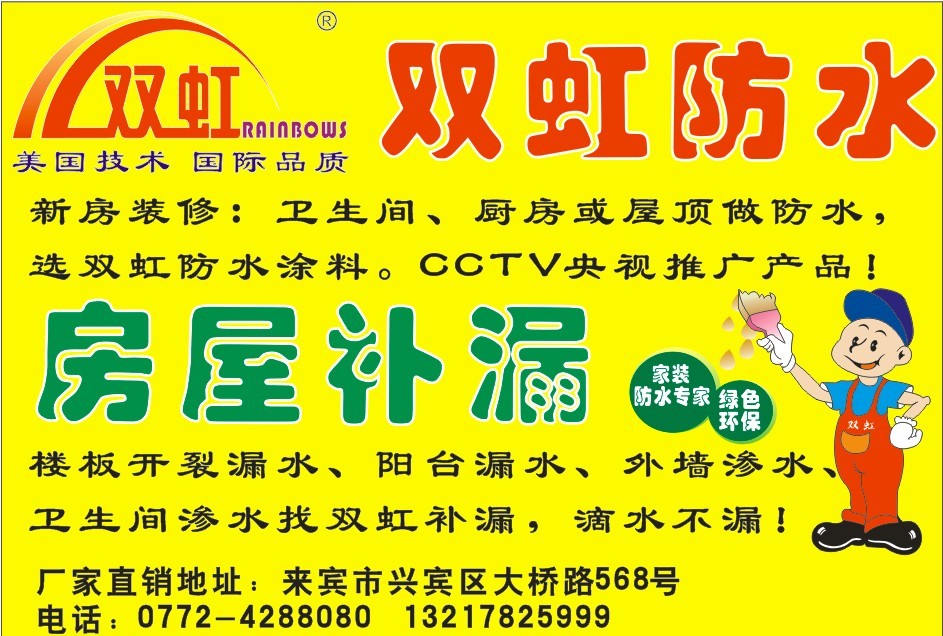 美國(guó)雙虹建材有限公司中國(guó)廣州