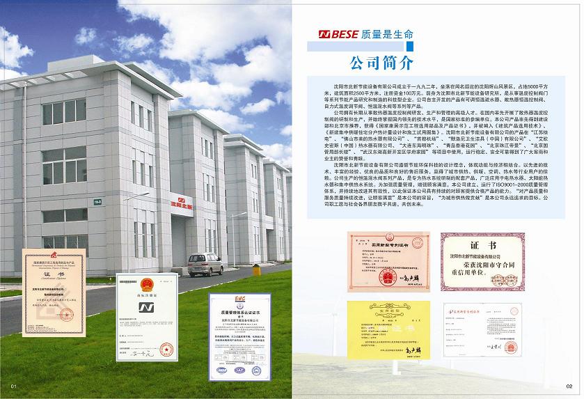 沈陽北新節能混水閥
