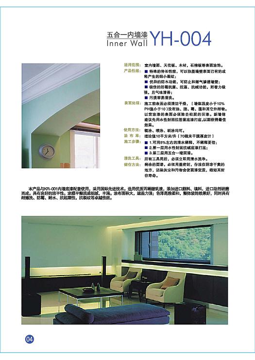 涂料五合一內墻漆