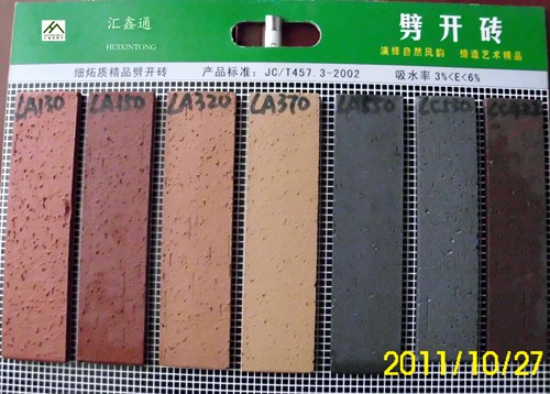 紫砂陶外墻磚 紫砂陶劈開磚 紫砂陶拉毛磚