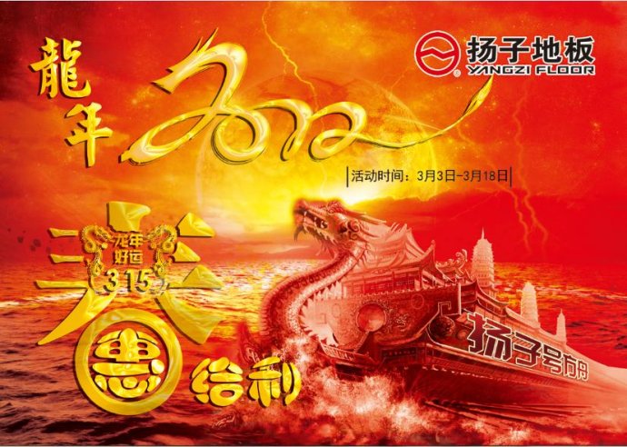 揚子地板 強化復合低至59元