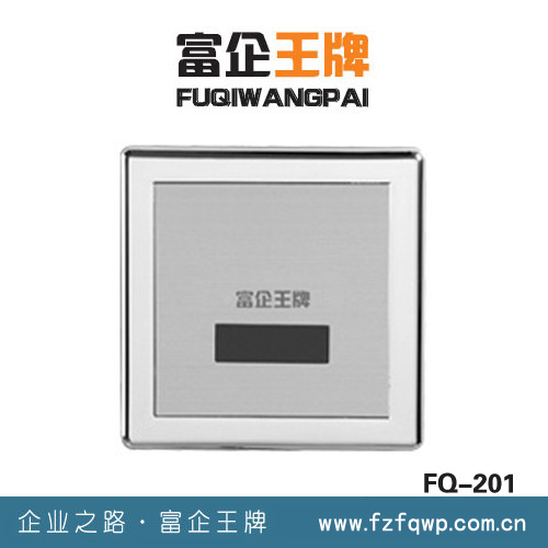 天津【富企王牌】暗裝感應小便器
