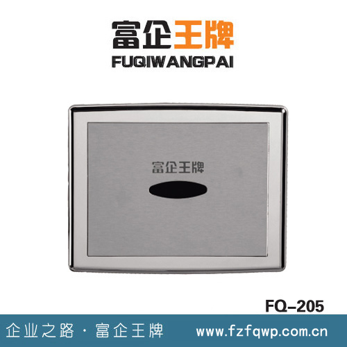 供應天津【富企王牌】感應小便器/紅外線小便沖水器
