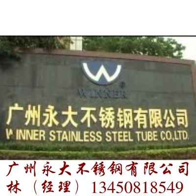 廣州永大不銹鋼有限公司