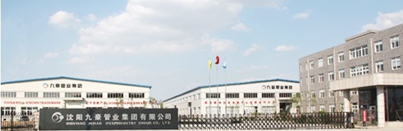 沈陽九豪管業