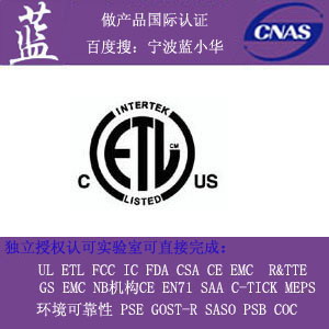 油煙機CETL認證