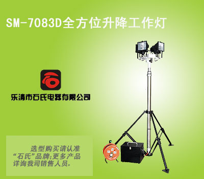 全方位強(qiáng)光探照燈,防汛應(yīng)急燈，便攜式升降工作燈