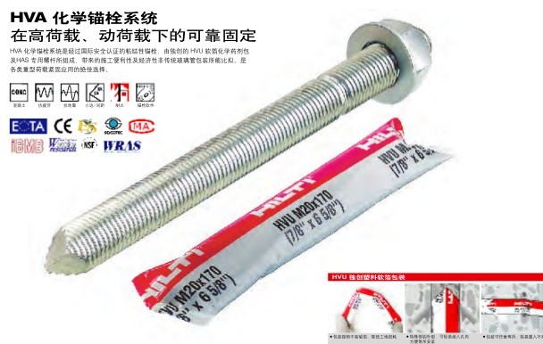 喜利得/喜利得錨栓/喜利得化學錨栓M16×190