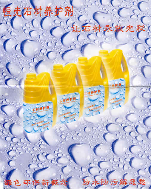 恒光石材養護劑