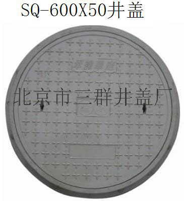 北京交通設(shè)施井蓋，自來水井蓋，路燈井蓋
