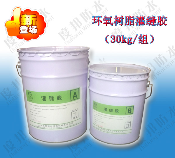 環氧樹脂裂縫灌縫膠,灌縫結構膠,灌縫膠