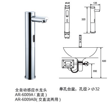 AR-6009A全自動感應(yīng)水龍頭