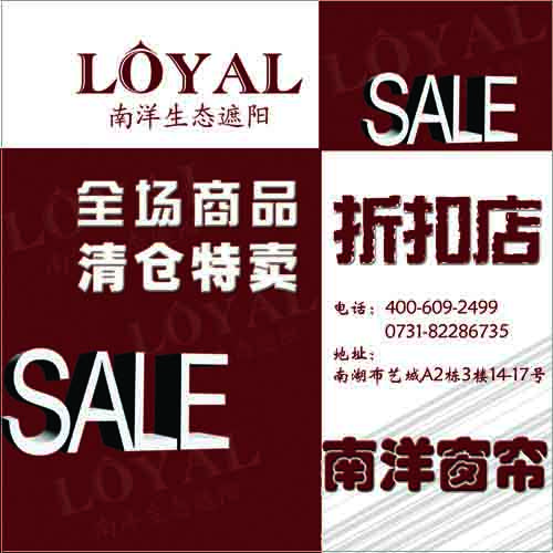 南洋窗簾折扣店全新起航