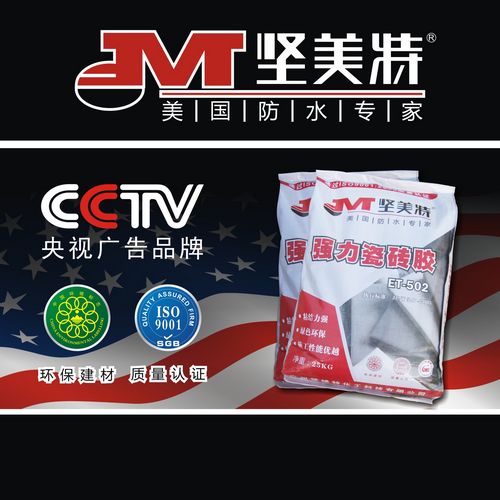 堅美特強力瓷磚膠