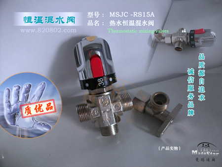 MSJC-RS15A 管道熱水恒溫閥