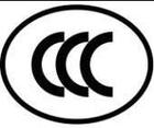 CE;PSE;FCC;REACH;UL等認證報價