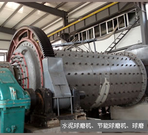 供應球磨機設備、節能球磨機