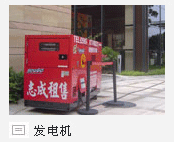 出租發電機