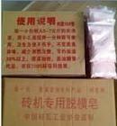 磚瓦脫模皂粉