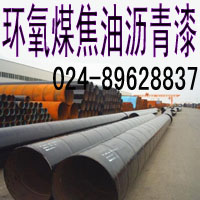 沈陽環氧煤瀝青漆價格 環氧煤瀝青漆廠家銷售