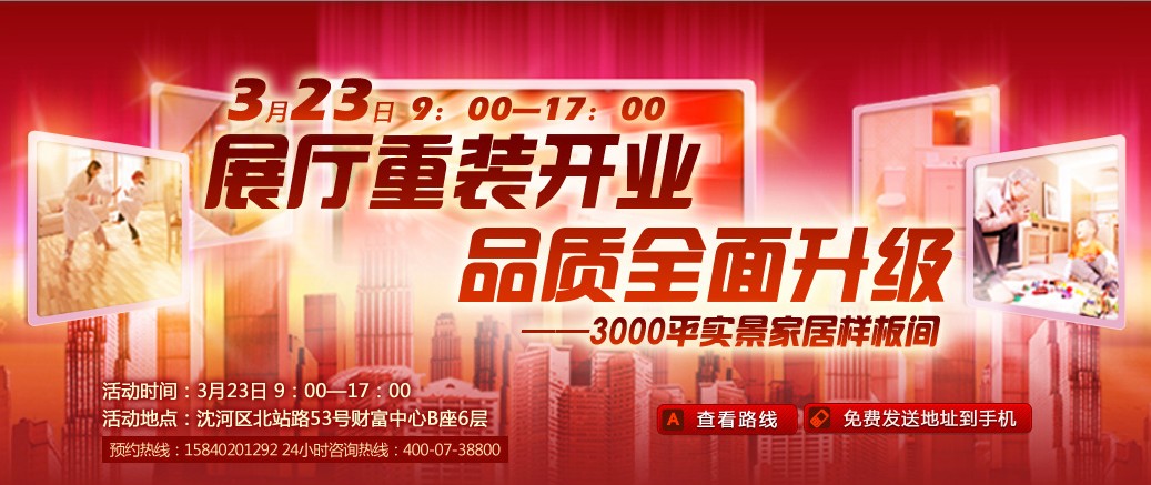 沈陽實創裝飾