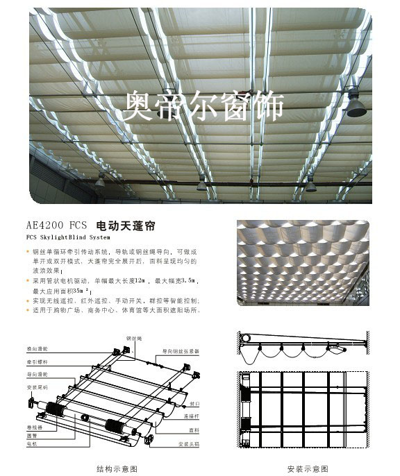 fcs電動天棚簾