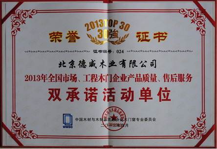 2013著名品牌 豪門(mén)木門(mén) 年初榮譽(yù)