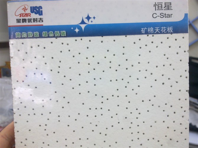 星牌優時吉礦棉板