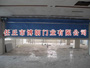 特級(jí)無(wú)機(jī)布基防火卷簾門(mén)