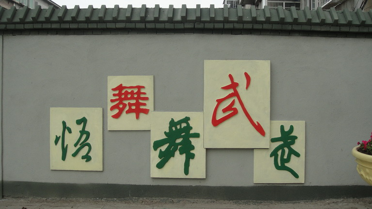 撫順市清原縣實驗小學浮雕工程3