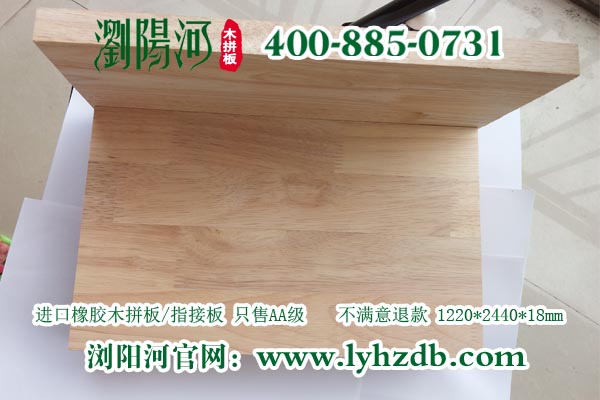 橡膠木集成板選誰？就選瀏陽河橡膠木集成板LYH-D