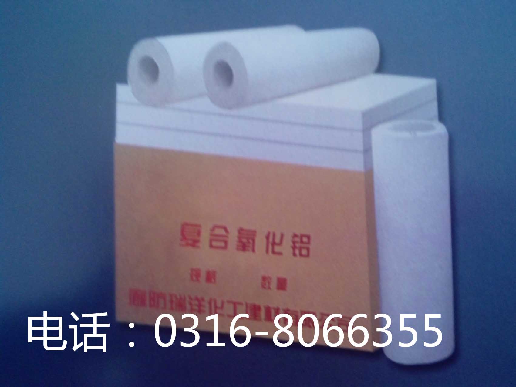 復(fù)合氧化鋁，復(fù)合硅酸鋁（板、管、氈））