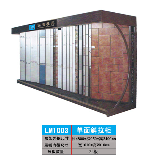 供應麗明牌LM1003瓷磚展架