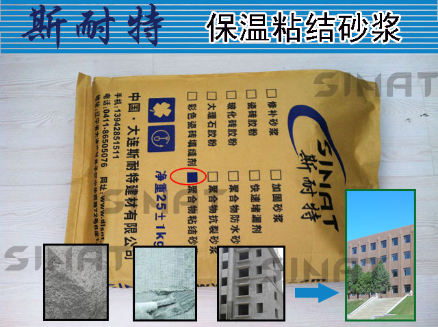 大連廠家專業生產 高質高標 保溫砂漿