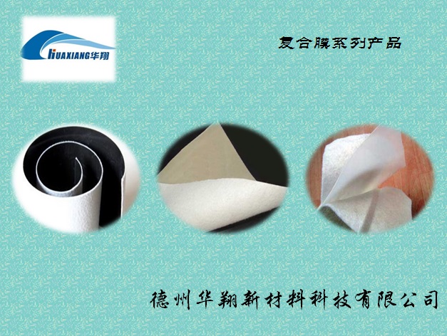 供應優質復合土工布【一布一膜、兩布一膜、多布多膜】