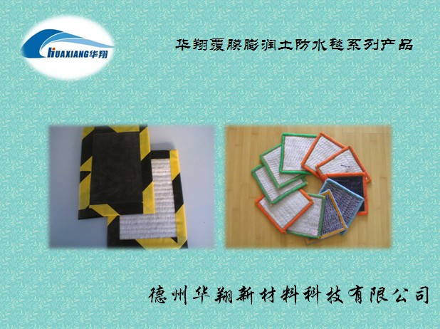 供應優質鈉基【覆膜型】膨潤土防水毯