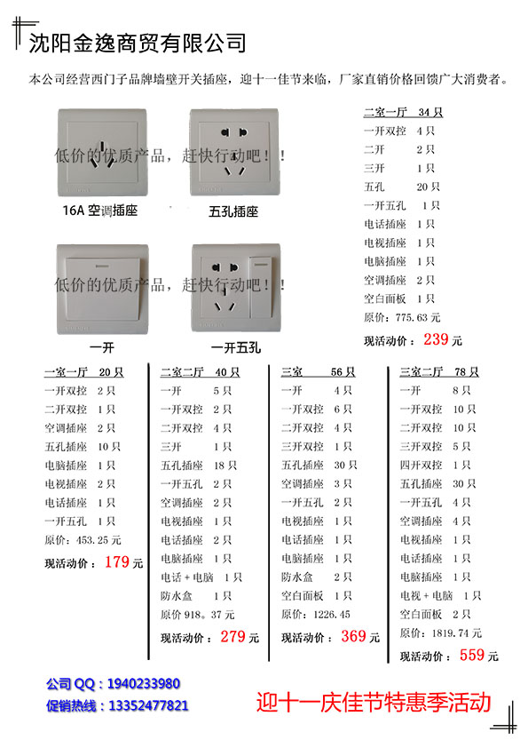 節(jié)日促銷  34只開關(guān)套餐價僅售239元