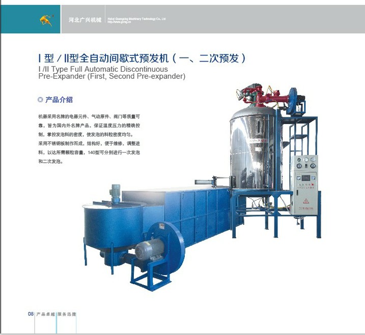 全自動一、二次預發泡機