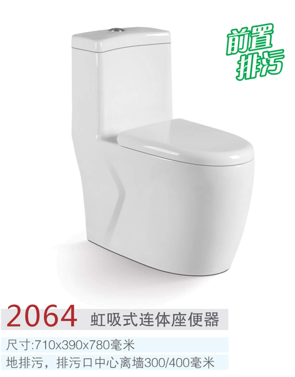 拓陶衛浴單孔超漩強力沖刷前置排污坐便器