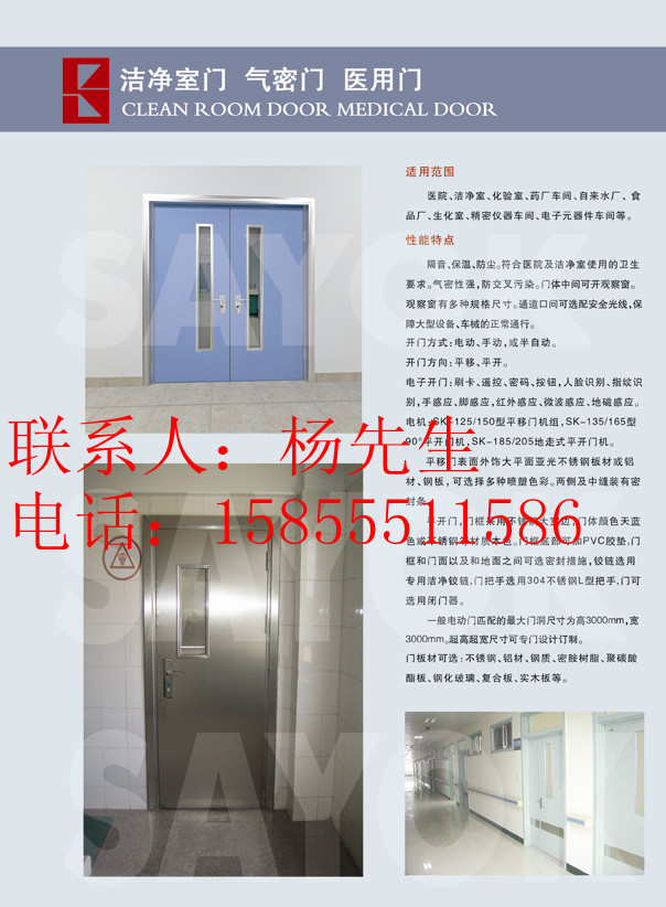 醫用門、潔凈室門、手術室門