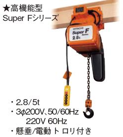 日立環鏈電動葫蘆-日本電動葫蘆總代理