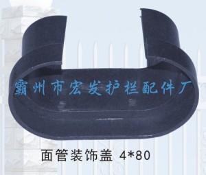 品牌護欄配件