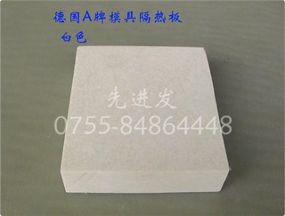 耐高溫模具隔熱板，合成石，耐高溫350度