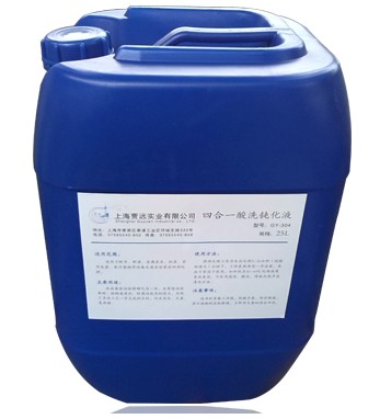 供應上海賈遠牌四合一酸洗鈍化液