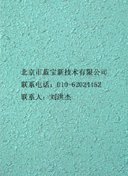 藍寶質感涂料