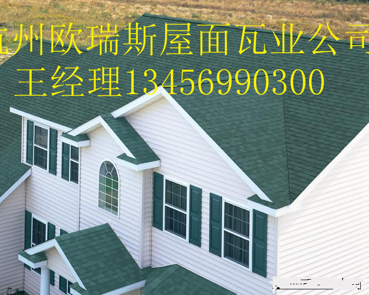 宜興，江陰，張家港，太倉，瀝青瓦廠家
