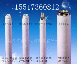 CC3LGA7H13頗爾單開口聚結器濾芯