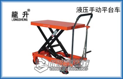 龍升液壓手推平臺車【輕工業理想搬運工具】濟南