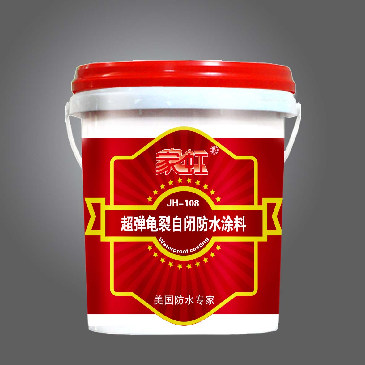 供應家虹超彈龜裂自閉防水涂料JH-108